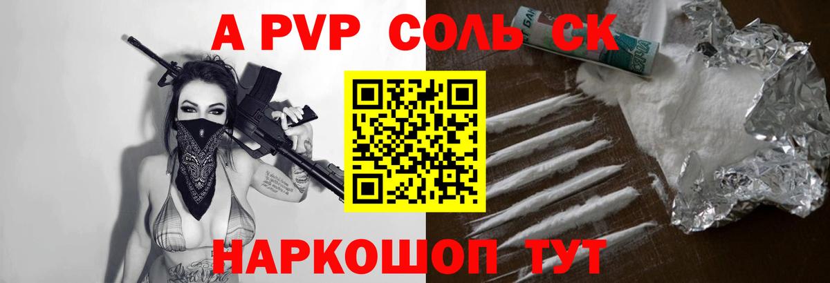 APVP  A PVP СК  Сызрань  Вход с VPN  Alfa_PVP VHQ  A-PVP Соль 