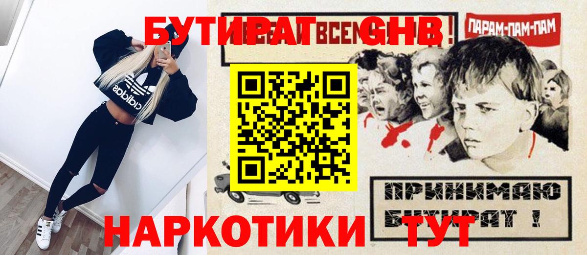 БУТИРАТ  Бутират GHB  Вход с VPN  Сызрань 