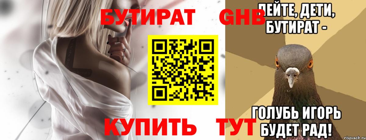 БУТИРАТ GHB Сызрань