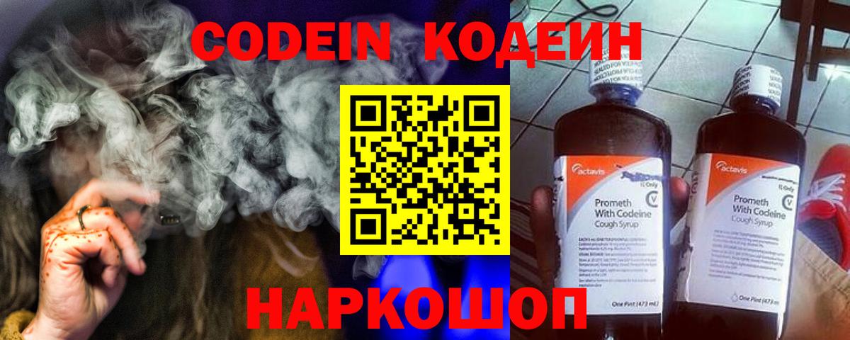 Сызрань  Кодеиновый сироп Lean Purple Drank  Вход с VPN 