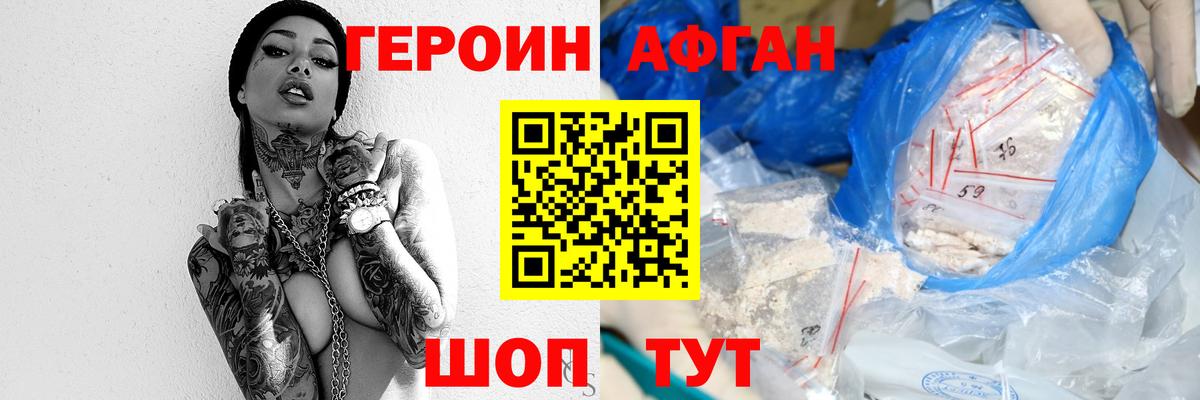 Героин Heroin  ГЕРОИН  Сызрань  Вход с VPN 