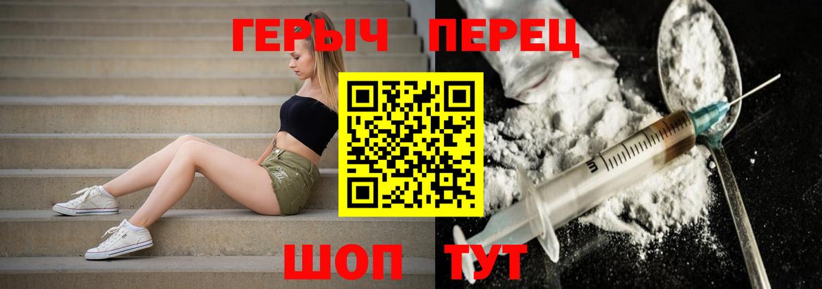 Героин Heroin Сызрань