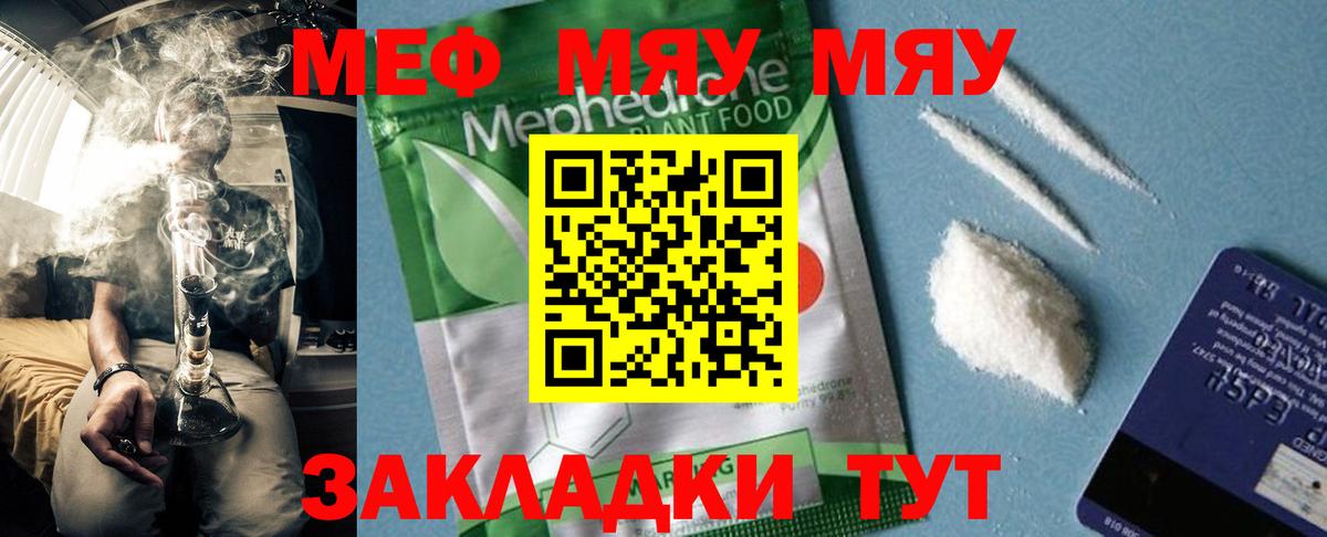 Меф мяу мяу кристаллы Сызрань